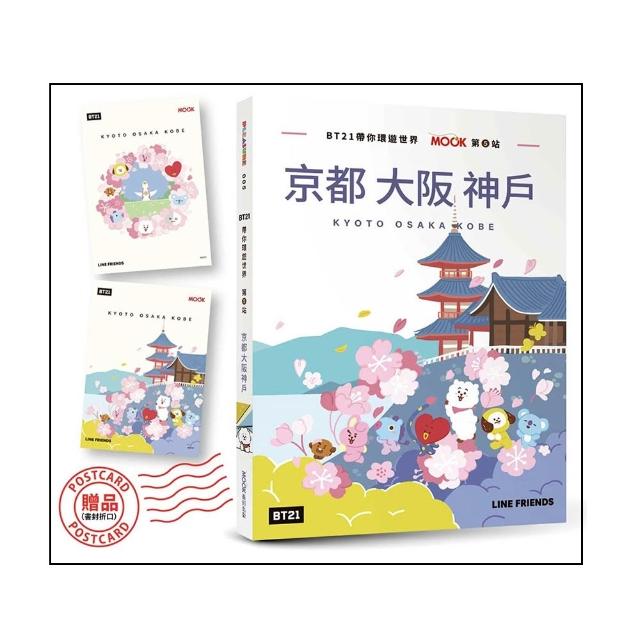 BT21帶你環遊世界：MOOK第5站――京都•大阪•神戶【附獨家贈品】
