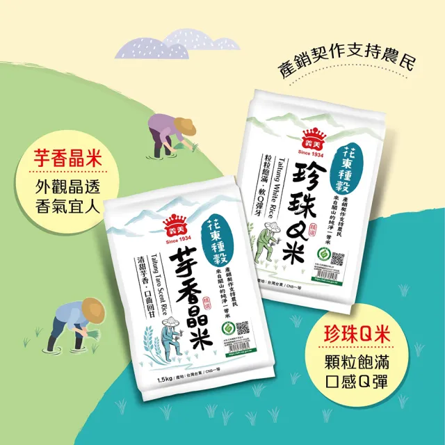 【義美】花東種穀米系列1.5kg x4入組(任選3包+胚芽金米)