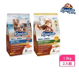 【Kaniva 卡咪哇】全齡小型犬配方 1.3kg*2入組(狗飼料、犬糧、犬飼料)
