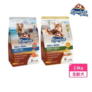 【Kaniva 卡咪哇】全齡小型犬配方 2.8kg(狗飼料、犬糧、犬飼料)