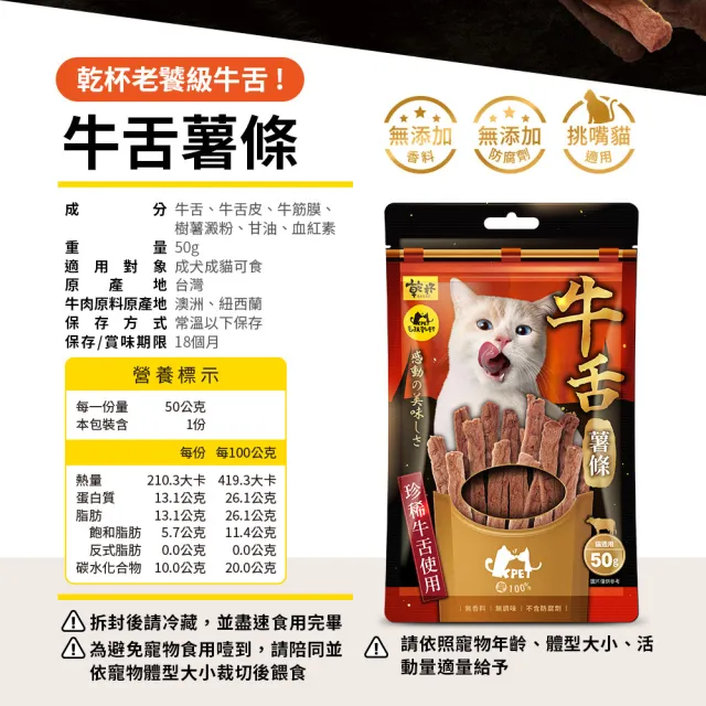 【KPet 毛孩乾杯】乾杯老饕級牛舌 牛舌薯條 三件組(寵物零食 肉條 肉乾 犬貓可食)