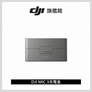 【DJI】MIC 3充電盒(聯強國際貨)