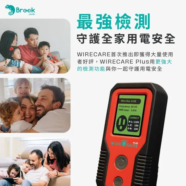 【Brook】WIRECARE Plus 宅電防護員 Plus(線路檢測丨守護全家用電安全)