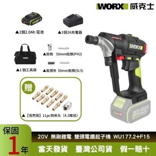 【WORX 威克士】20V 50N.m 無線電鑽 電動起子WU177.2+F15(電動電鑽 充電電鑽 起子機 衝擊起子)