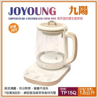 【JOYOUNG 九陽】1.5L沸萃溫控養生燉煮壺 TP15Q(147020LS)