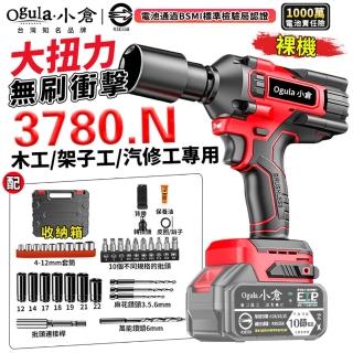 【Ogula 小倉】電動扳手 三擋調節 帶電量顯示 無刷過載衝擊款（裸機）3780N(衝擊扳手/電動起子/風炮扳手)