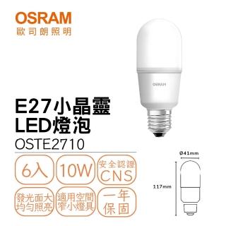 【Osram 歐司朗】6入組 LED E27 10W小晶靈燈泡 冰棒燈 雪糕燈 球泡 全電壓(白光 黃光 自然光)