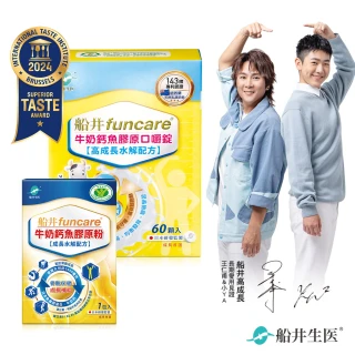 【funcare 船井生醫】牛奶鈣魚膠原口嚼錠60顆/盒_送牛奶鈣魚膠原粉1入(高成長高效配方X蔡阿嘎愛用推薦)