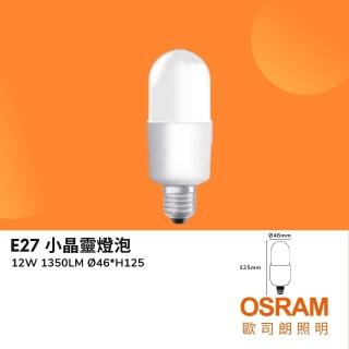 【Osram 歐司朗】10入組 E27 12W小晶靈燈泡 LED球泡 冰棒燈 LED燈泡 12瓦(白光/自然光/黃光)