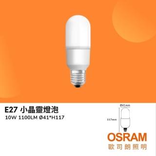 【Osram 歐司朗】10入組 E27 10W小晶靈燈泡 LED球泡 冰棒燈 LED燈泡 10瓦(白光/自然光/黃光)