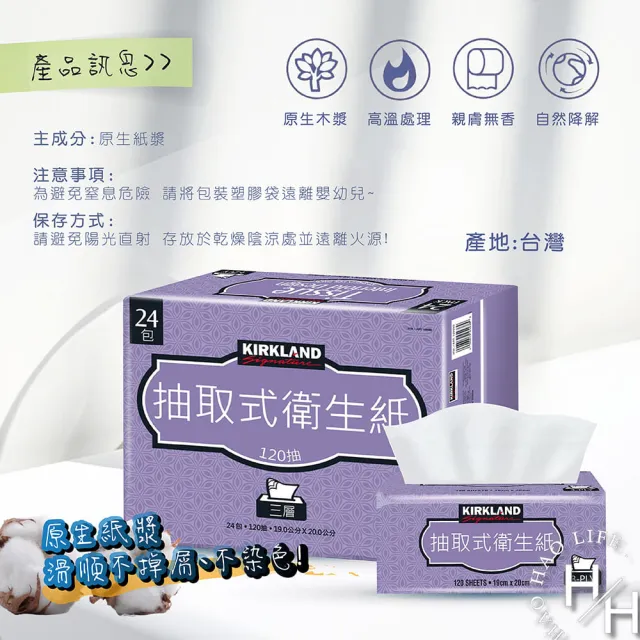 【Kirkland Signature 科克蘭】三層抽取式衛生紙(120抽x24包)