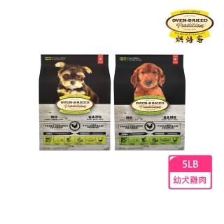 【Oven-Baked 烘焙客】幼犬 每日健康系列犬糧-5磅(小顆粒/大顆粒/犬飼料/狗飼料)