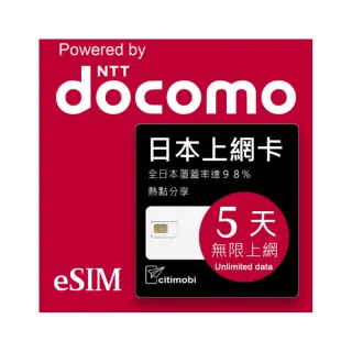 【citimobi】eSIM日本DOCOMO 5天吃到飽不降速(日本網卡 吃到飽 不降速 日本 網卡 沖繩 大阪 北海道 eSIM)