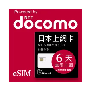 【citimobi】eSIM日本DOCOMO 6天吃到飽不降速(日本網卡 吃到飽 不降速 日本 網卡 沖繩 大阪 北海道 eSIM)