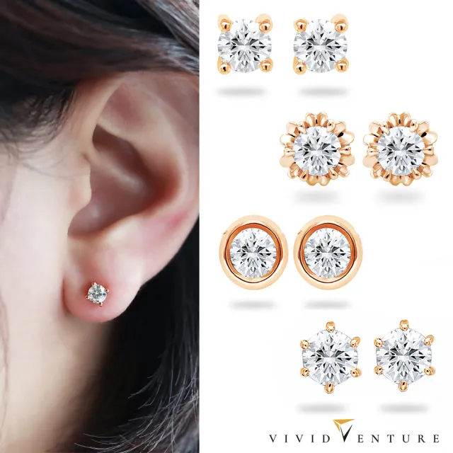 【Vividventure 亞帝芬奇】爸氣情人限定 禮物 玫瑰金 40分 天然鑽石 真鑽 耳環 多款選 經典耀眼(14K金台)