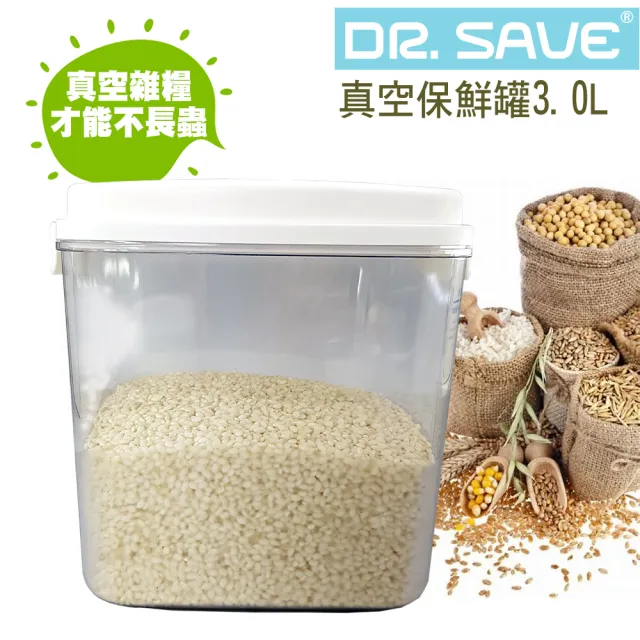 【摩肯】Dr.save真空保鮮罐3.0L(密封罐 真空罐 須加購真空機)