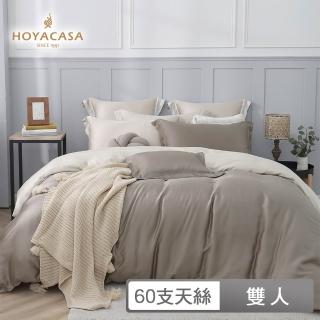 【HOYACASA 禾雅寢具】60支素色薄被套床包組-雙人-法式簡約-堅果燕麥x堅果棕(60支/300織)