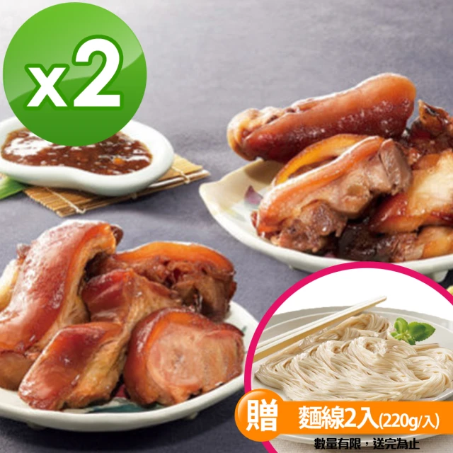 【海鴻飯店】好運豬腳麵線2組(豬腳940g+麵線220g+醬料255g/組;閏月)