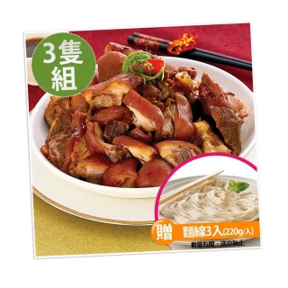 【海鴻飯店】好運豬腳麵線3組(豬腳940g+麵線220g+醬料255g/組;閏月)