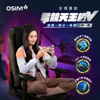 【OSIM】電競天王椅V 黑色 OS-8215(按摩椅/電腦椅/辦公椅/電競椅/人體工學椅)