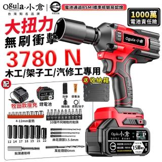 【Ogula 小倉】電動扳手 無刷衝擊扳手 電動起子 BSMI：R3E558（十五節一電）(378N.M/電量顯示/豪華配件)