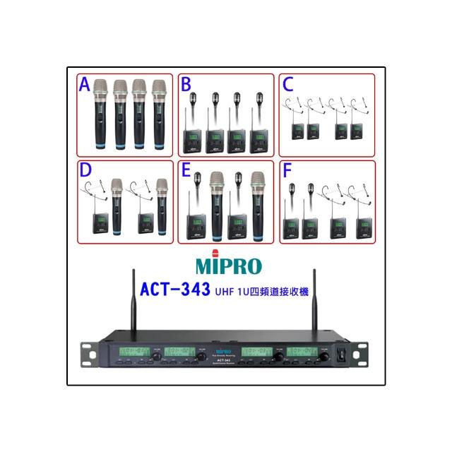 【MIPRO】ACT-343 1U四頻道自動選訊無線麥克風 手握式麥克風ACT-32H(配件六擇一)