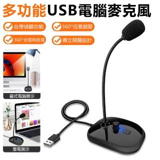 【Nil】多功能USB電腦麥克風 錄音直播桌面有線電容 遊戲語音K歌話筒 360°全指向拾音器