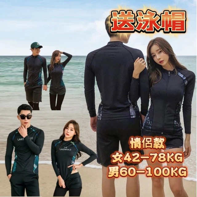 【AS 梨卡】3款 最低價+送泳帽 多種款式 泳裝 女泳裝 水母衣 長袖泳裝 多件式 淺水衣 男女款 下單送泳帽 !!