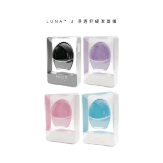 【Foreo】LUNA 3 淨透舒緩潔面儀(洗臉機 美國原廠公司貨 兩年保固)