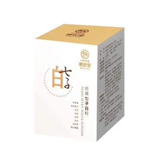 【德安堂】珍珠七子白粉