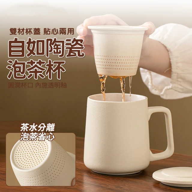 陶瓷茶水分離杯 簡約辦公室泡茶杯 家用帶蓋過濾茶杯 個人專用水杯 禮品杯(泡茶杯/茶杯/馬克杯/水杯)