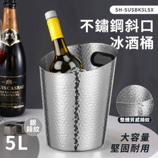 【精準科技】酒吧啤酒桶 冰鎮桶 冰霸桶 冰塊桶 不銹鋼冰桶 斜口冰酒桶 造型冰桶 香檳桶 550-SUSBK5LSX