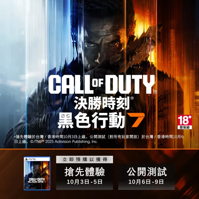 【SONY 索尼】PS5 決勝時刻：黑色行動7(標準版)