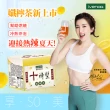 【iVENOR】十時塑孅檸茶x12盒(共120包)