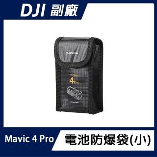 【Sunnylife】DJI Mavic 4 Pro 電池防爆袋(裝一顆電池)