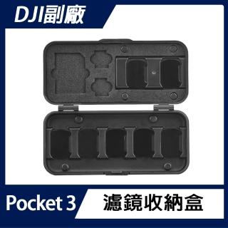 【BRDRC】DJI OSMO POCKET 3 磁吸式濾鏡收納盒