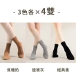 【PULO】12雙組 簡約百搭日系休閒襪 短襪 踝襪 長襪(男女襪/素色襪/學生襪/短襪/中筒襪/長襪)