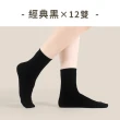 【PULO】12雙組 簡約百搭日系休閒襪 短襪 踝襪 長襪(男女襪/素色襪/學生襪/短襪/中筒襪/長襪)