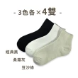 【PULO】12雙組 簡約百搭日系休閒襪 短襪 踝襪 長襪(男女襪/素色襪/學生襪/短襪/中筒襪/長襪)
