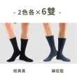 【PULO】12雙組 簡約百搭日系休閒襪 短襪 踝襪 長襪(男女襪/素色襪/學生襪/短襪/中筒襪/長襪)