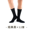【PULO】12雙組 簡約百搭日系休閒襪 短襪 踝襪 長襪(男女襪/素色襪/學生襪/短襪/中筒襪/長襪)