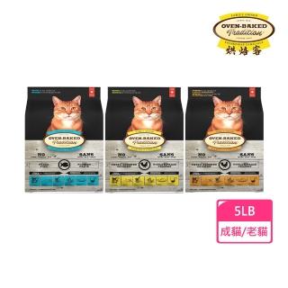 【Oven-Baked 烘焙客】成貓/高齡貓 每日健康系列貓糧-5磅(貓飼料/貓乾糧/貓糧)