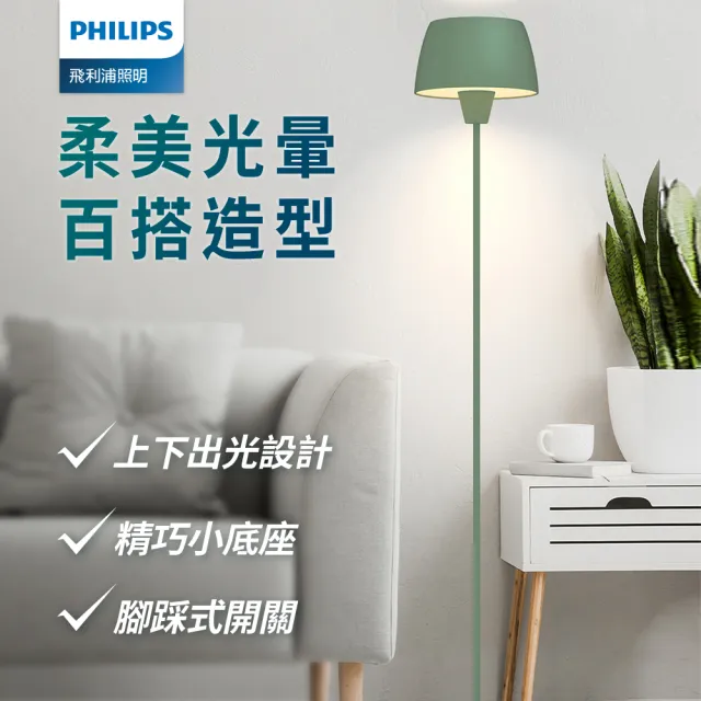 【Philips 飛利浦】44102 Halo氛圍落地燈+WIZ球泡(PW013/PW014/PW015)