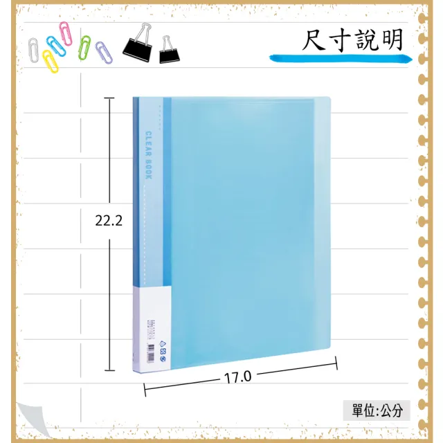 【全勝】A5 果凍色 PP 20張入定本式資料簿-無內穿黃紙(A5/20頁/資料本/資料簿/A520/無穿黃紙)