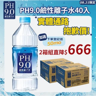 【PH9.0】鹼性離子水800mlx2箱(共40入;官方直營)