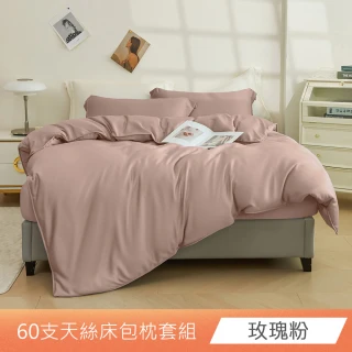 【日禾家居】買一送一 60支素色100%天絲床包枕套組 高35cm(單/雙/加/特大 均價)