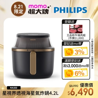 【Philips 飛利浦】星視界透視海星氣炸鍋4.2L(NA322/00)