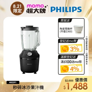 【Philips 飛利浦】秒碎冰沙果汁機(HR2291/01)