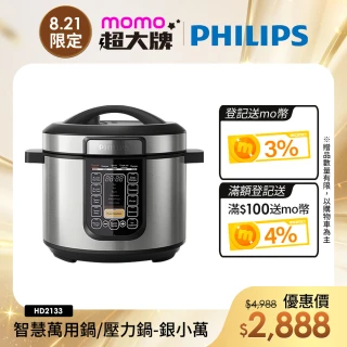【Philips 飛利浦】智慧萬用鍋/壓力鍋HD2133(銀小萬)
