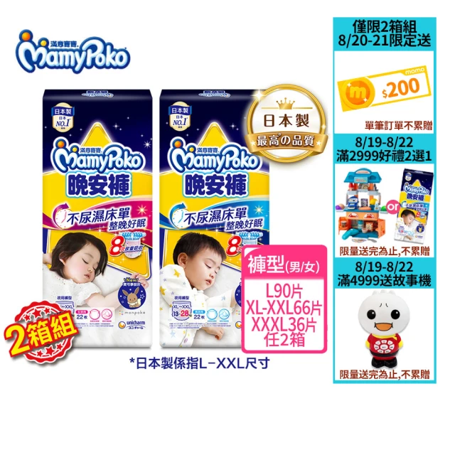 【滿意寶寶】兒童系列晚安褲男/女-L-XXXL(任選2箱組/寶可夢限定版)